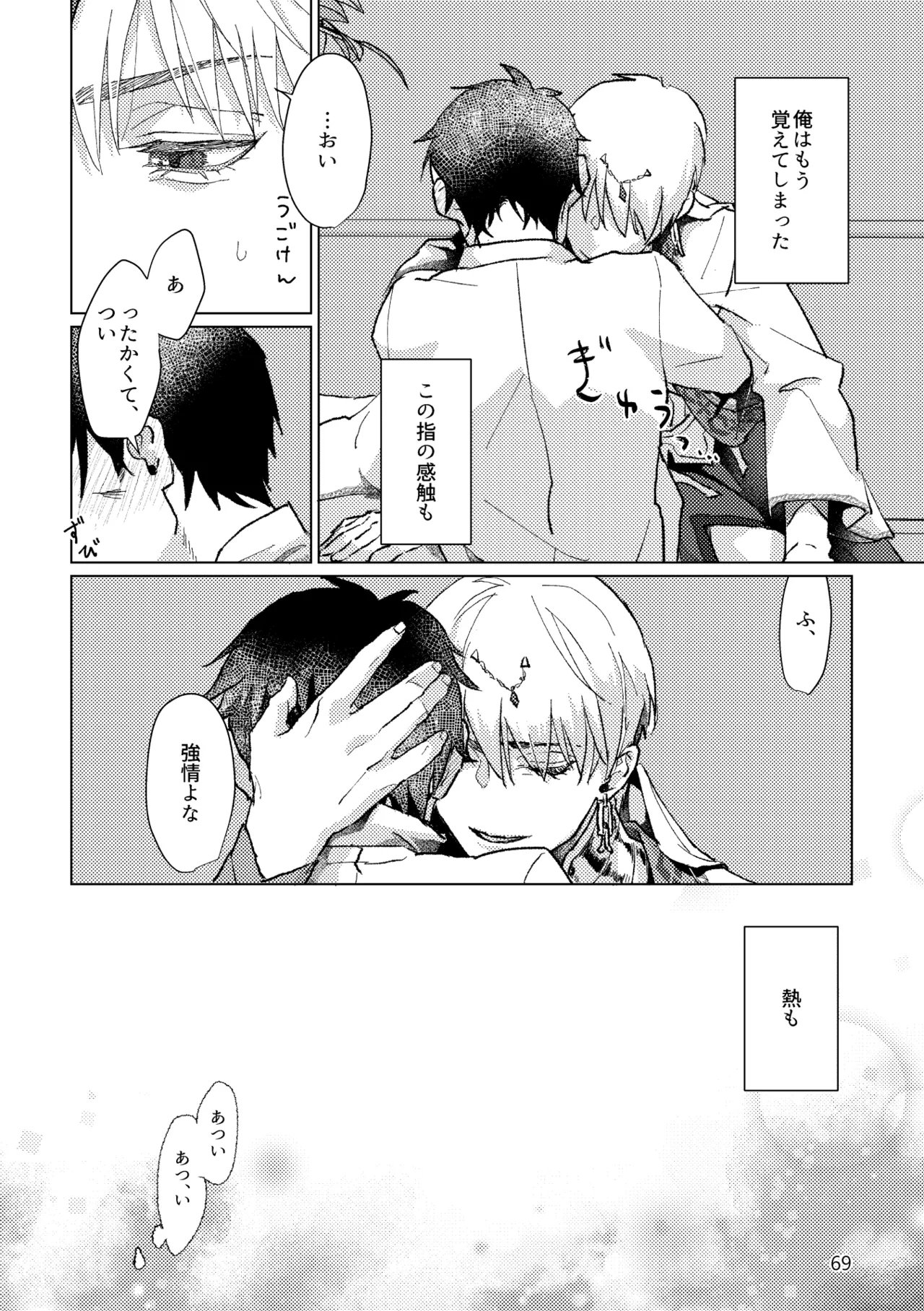 Gold×Blue - Page 67