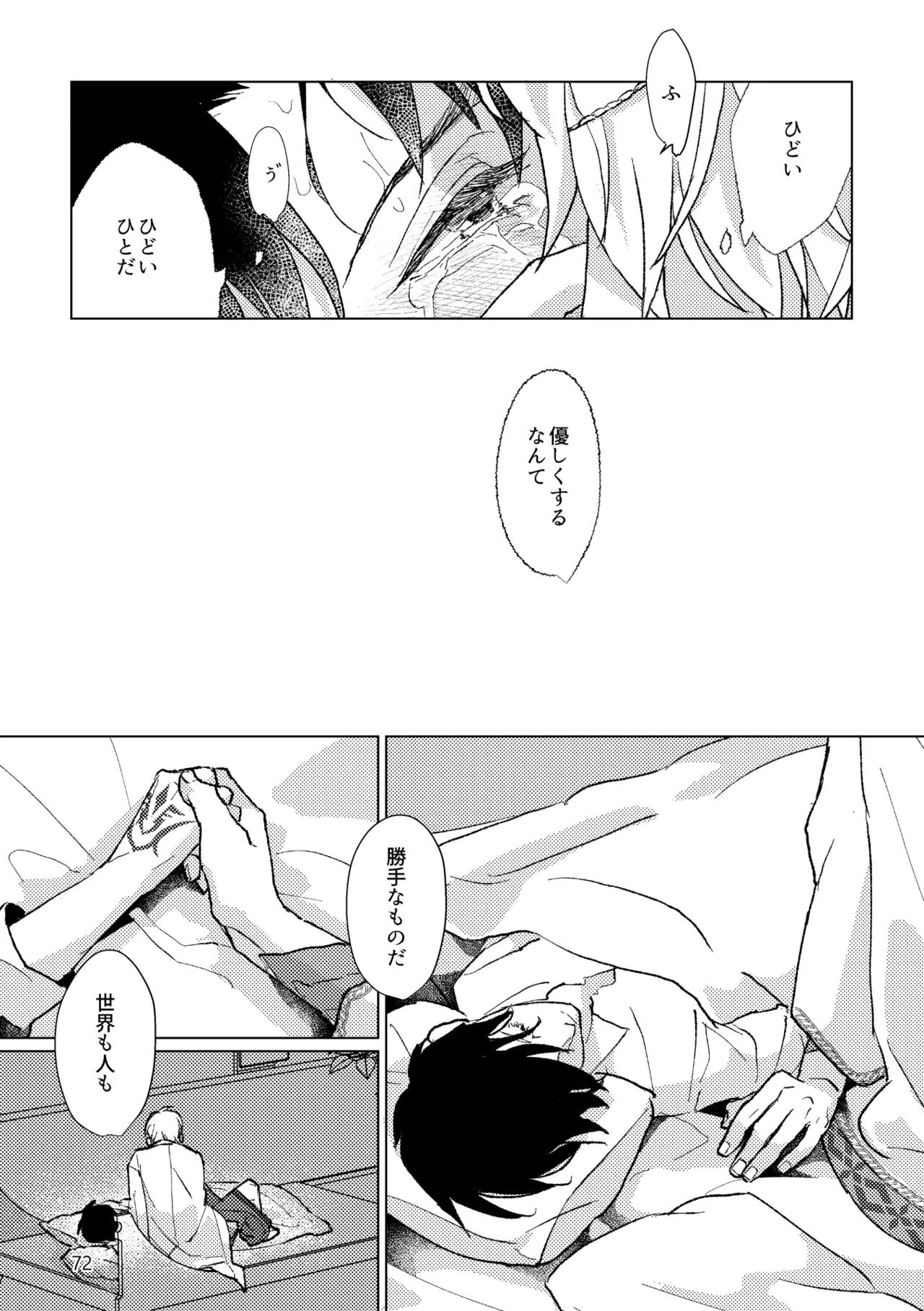 Gold×Blue - Page 70