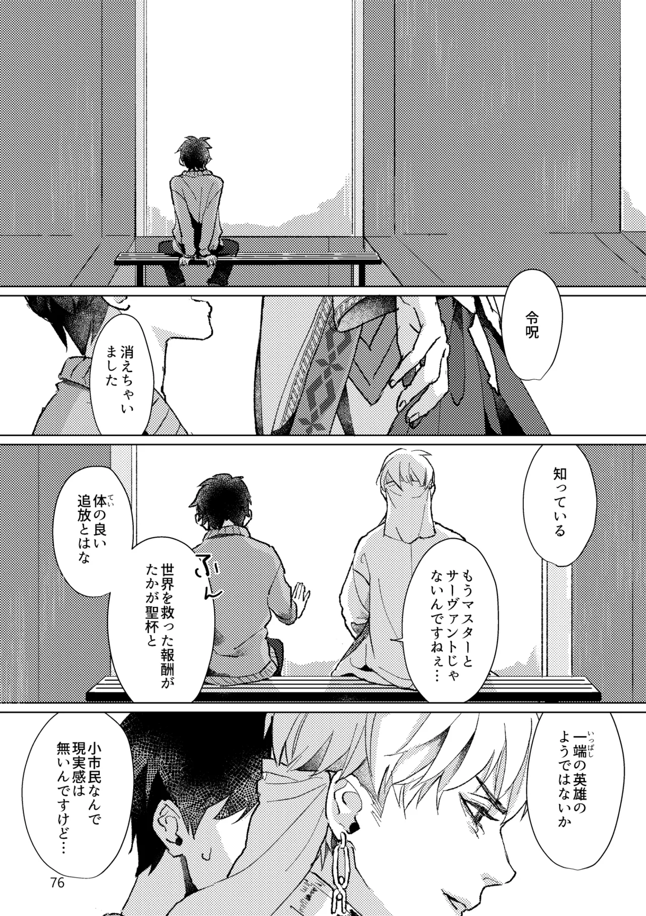 Gold×Blue - Page 74
