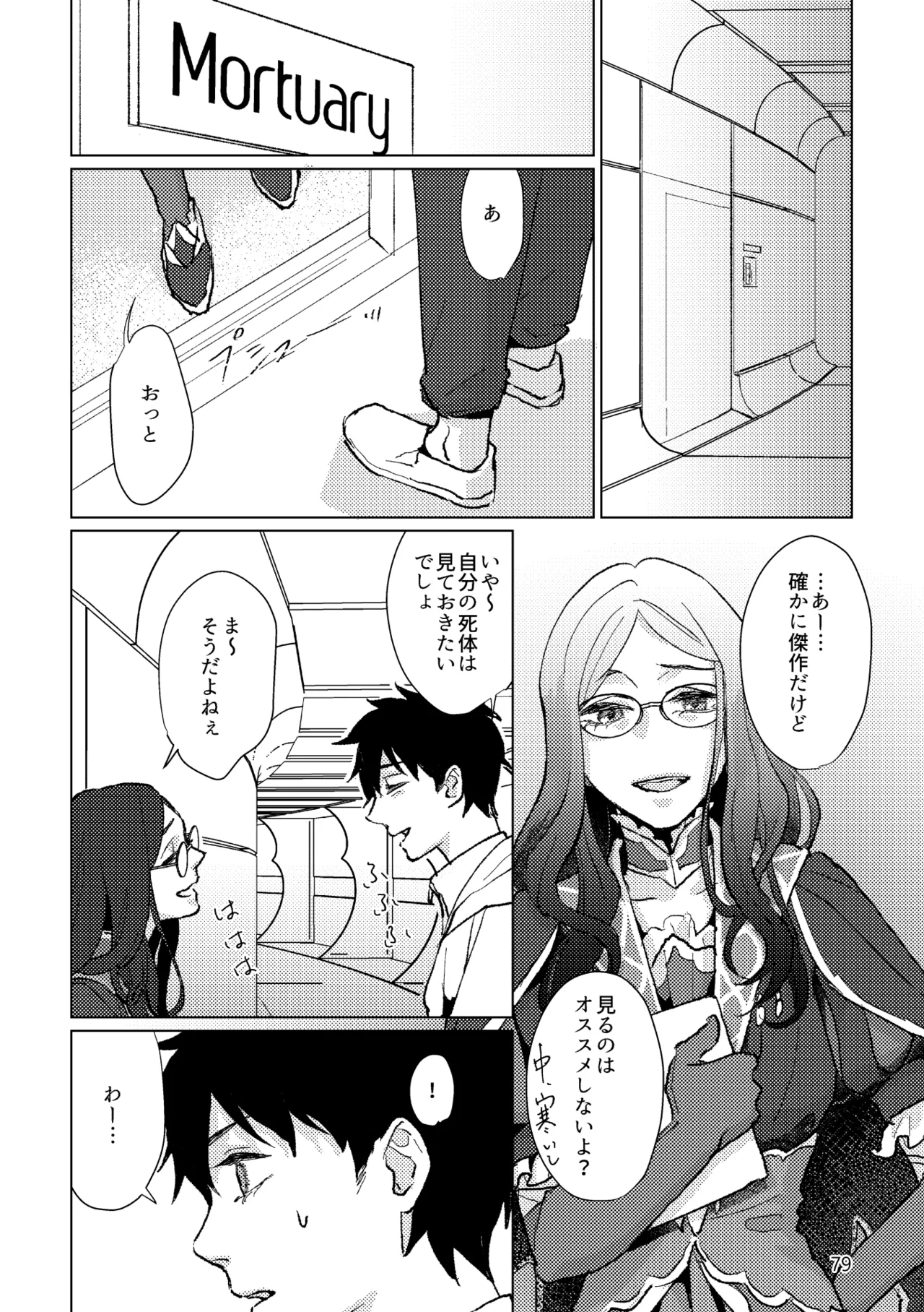 Gold×Blue - Page 77