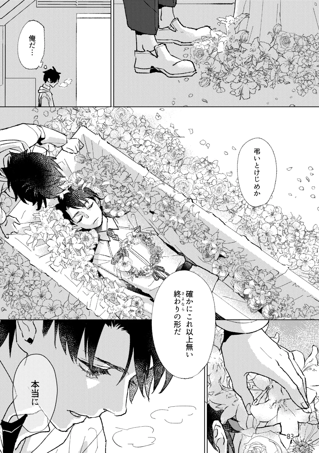 Gold×Blue - Page 81