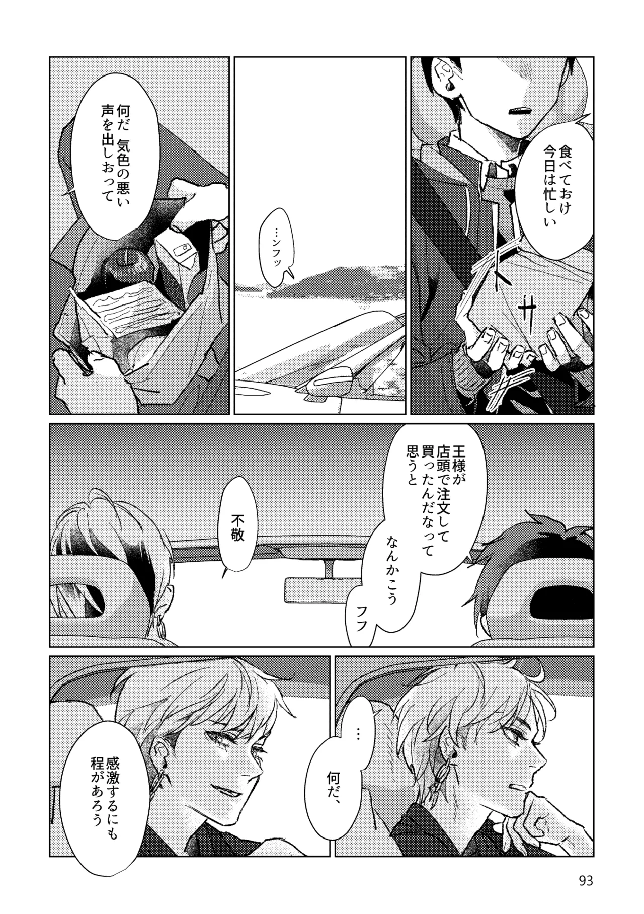 Gold×Blue - Page 91
