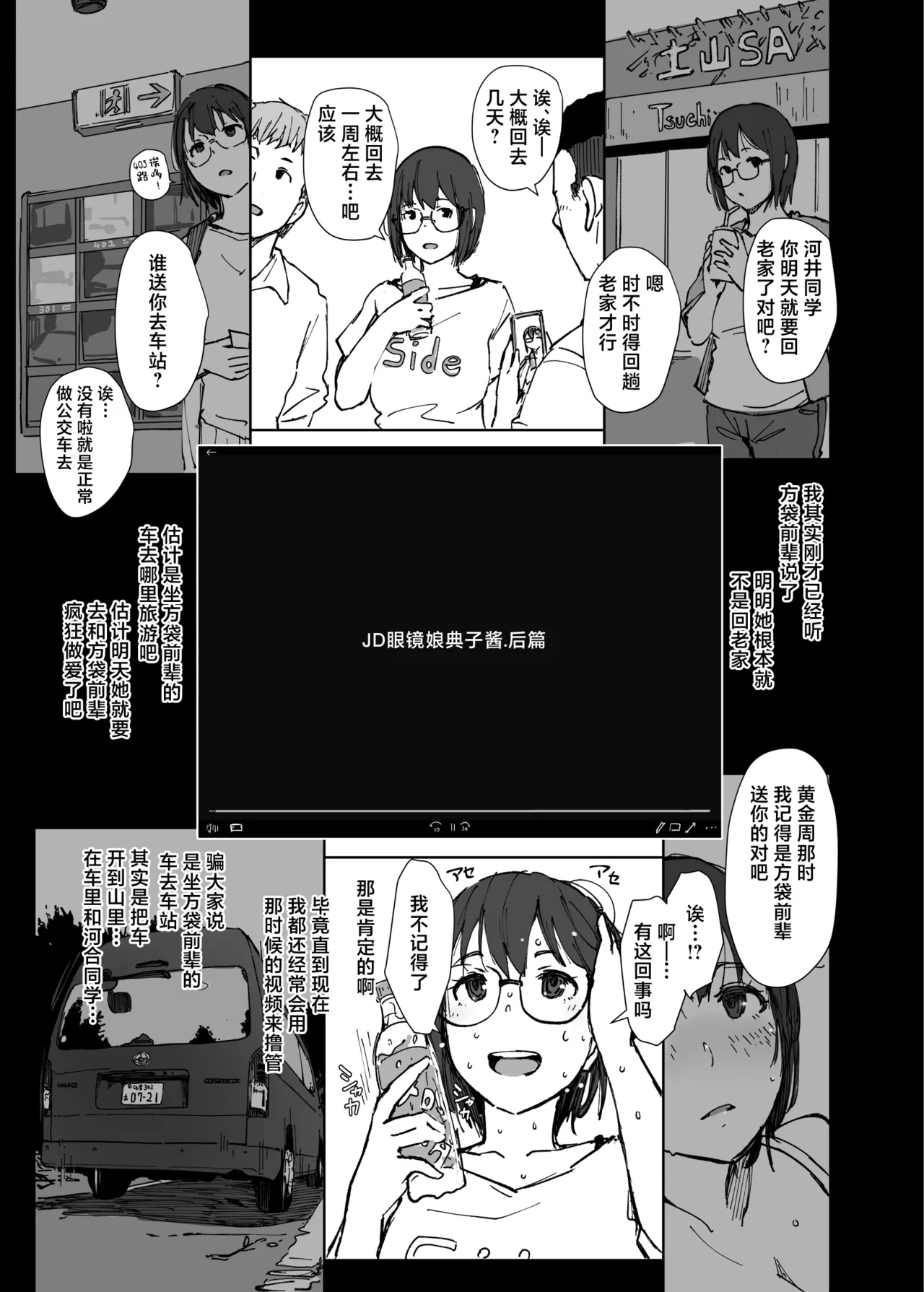 College Glasses Girl Noriko-chan Vol. 2 - Page 10