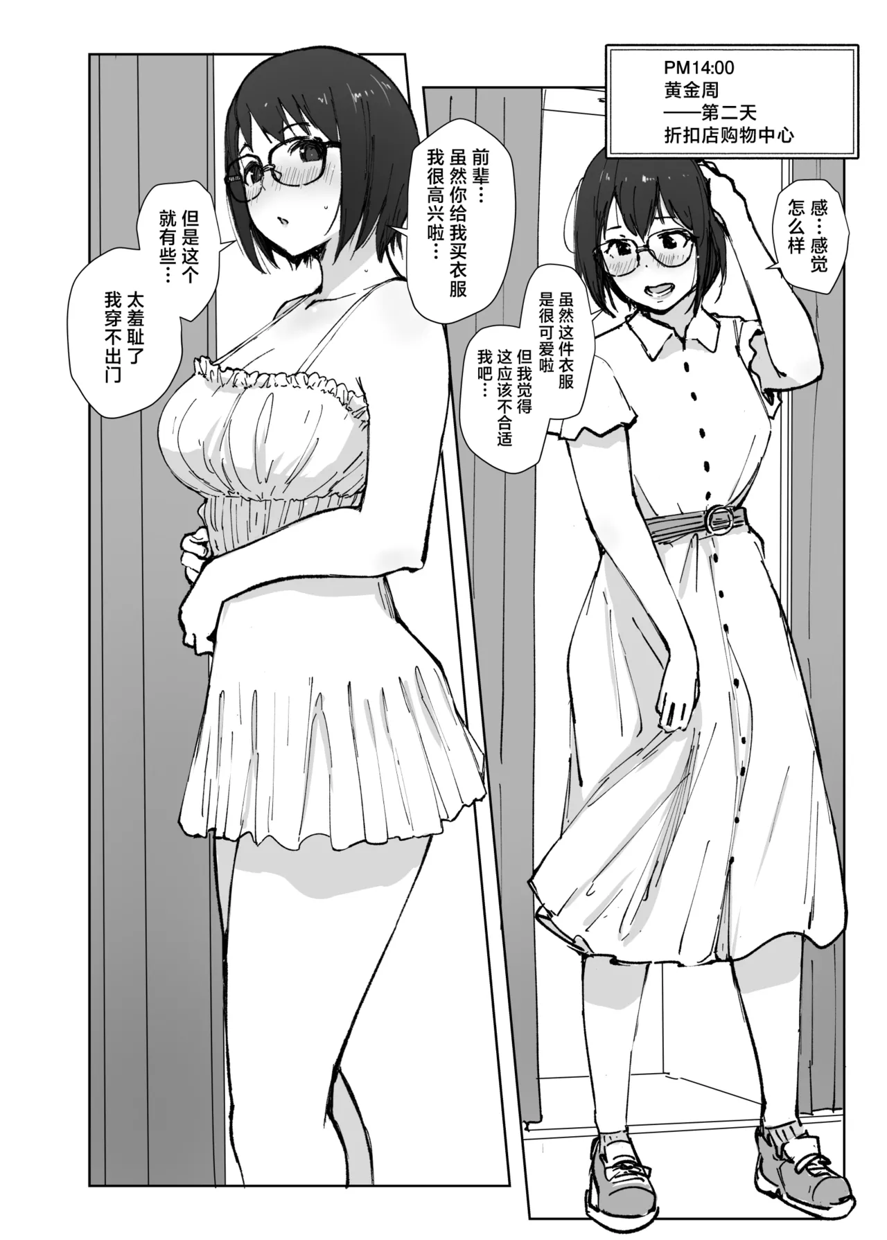 College Glasses Girl Noriko-chan Vol. 2 - Page 11