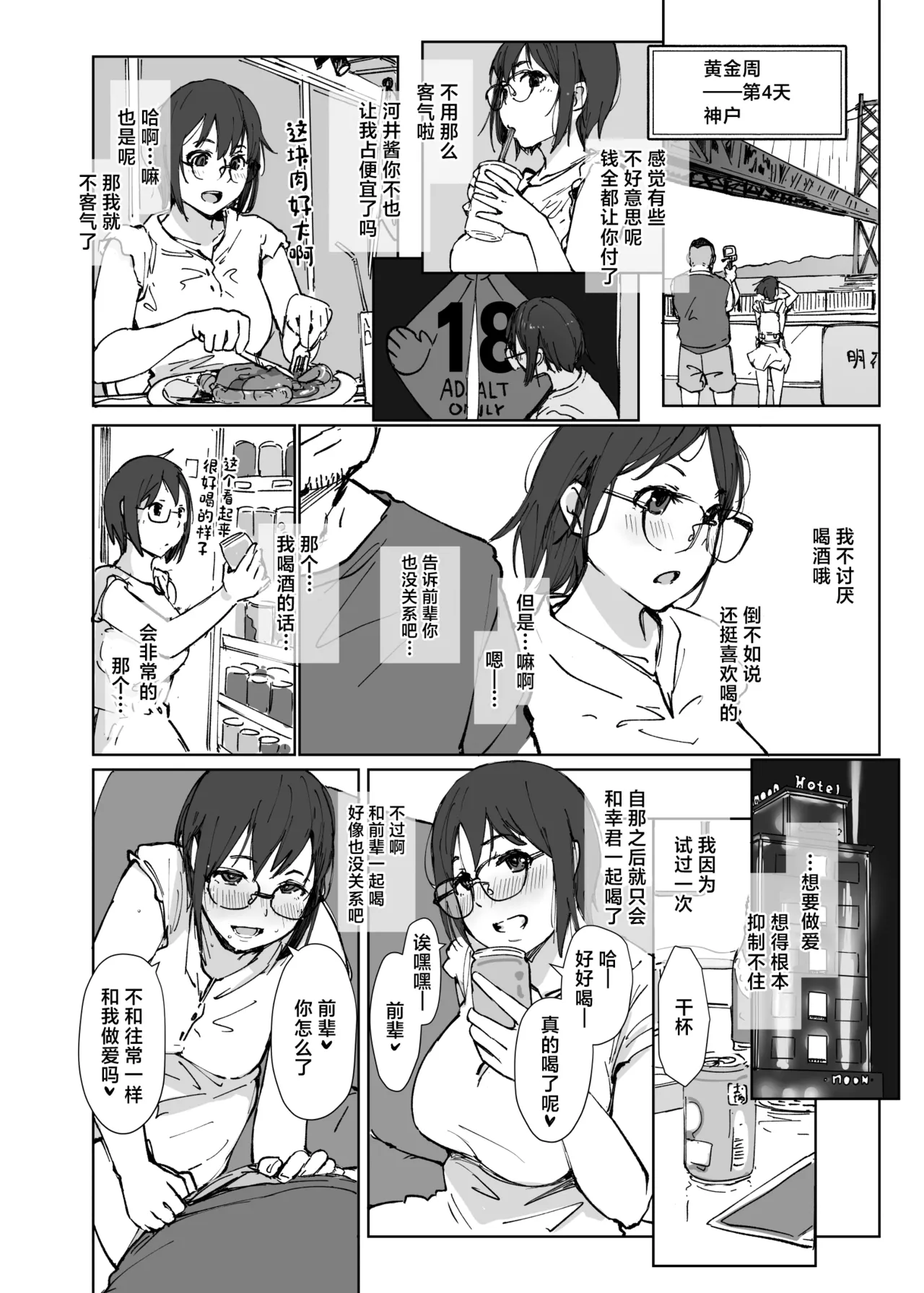 College Glasses Girl Noriko-chan Vol. 2 - Page 17