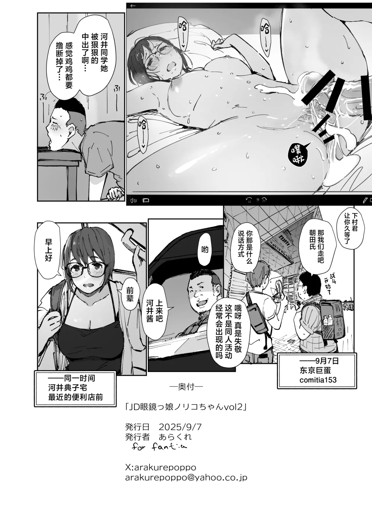 College Glasses Girl Noriko-chan Vol. 2 - Page 21