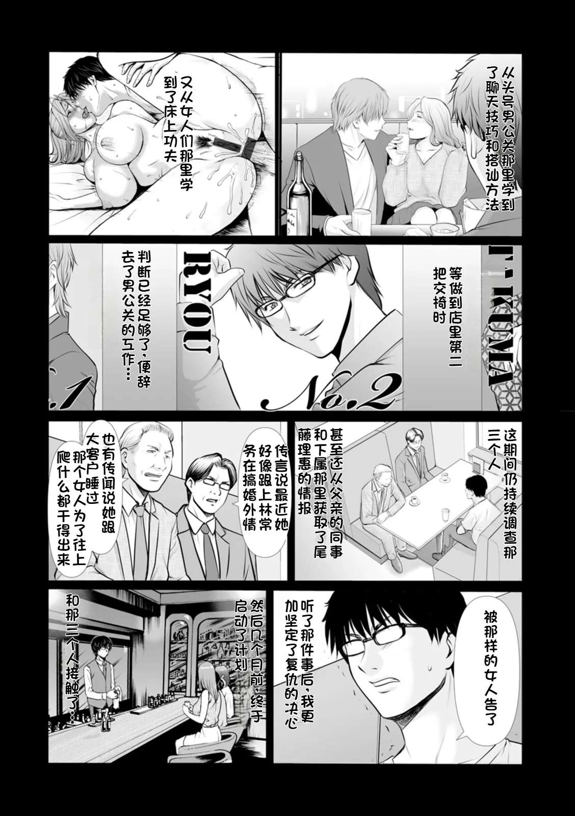 Seifukusha ~Yami ni Ochiru Hitozuma-tachi~ | 性服者-堕入黑暗的人妻们 - Page 161