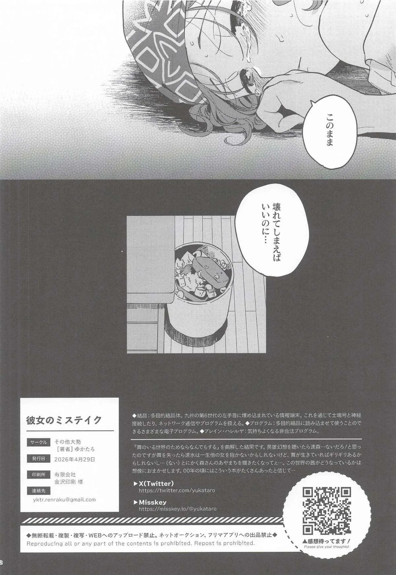 Kanojo no Mistake -  Mistake  Mistress - Page 21