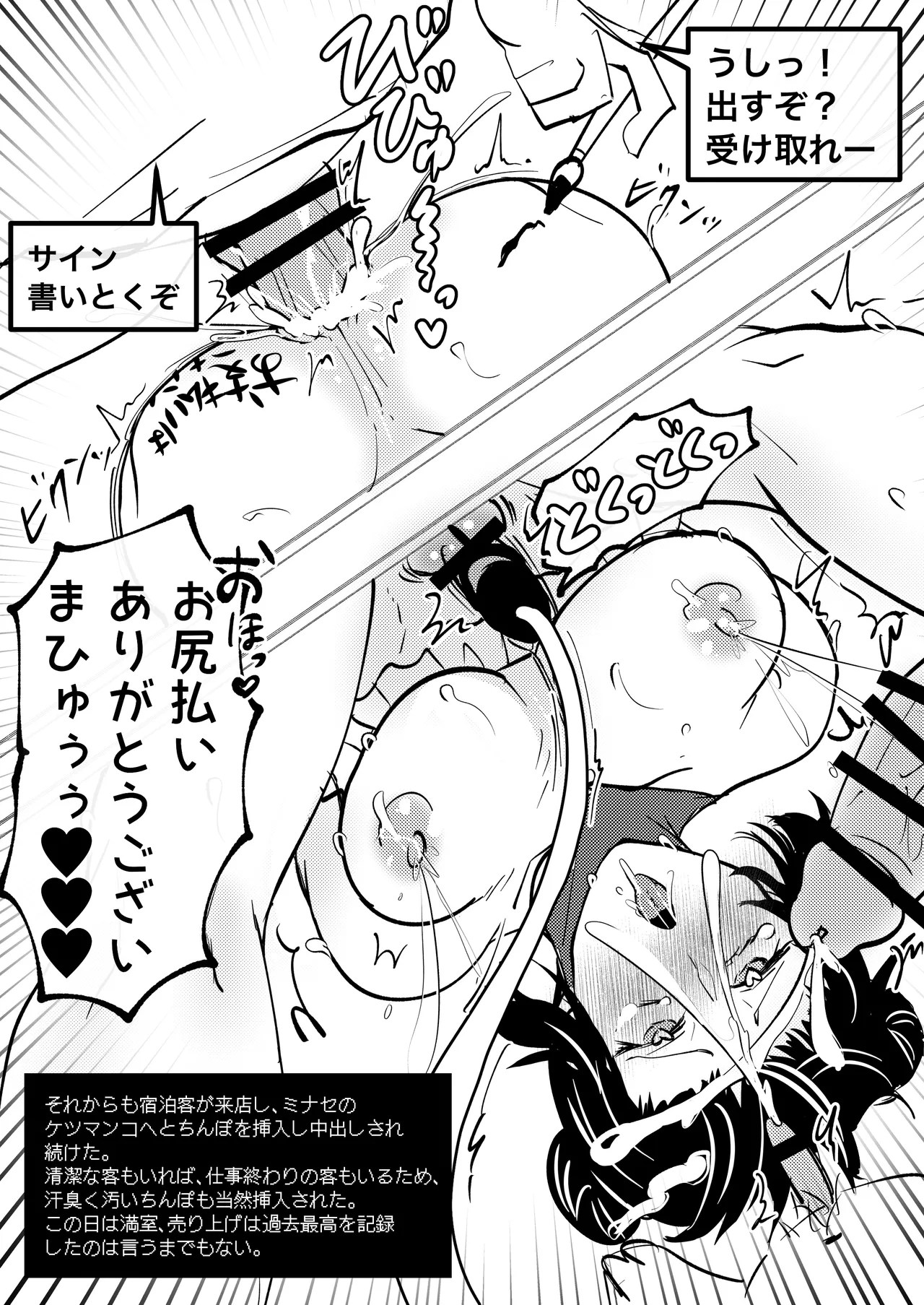 ゲーム世界に転生したらバグったモブにえっちなコトされるメス男子【宿屋エロクエスト】 - Page 39