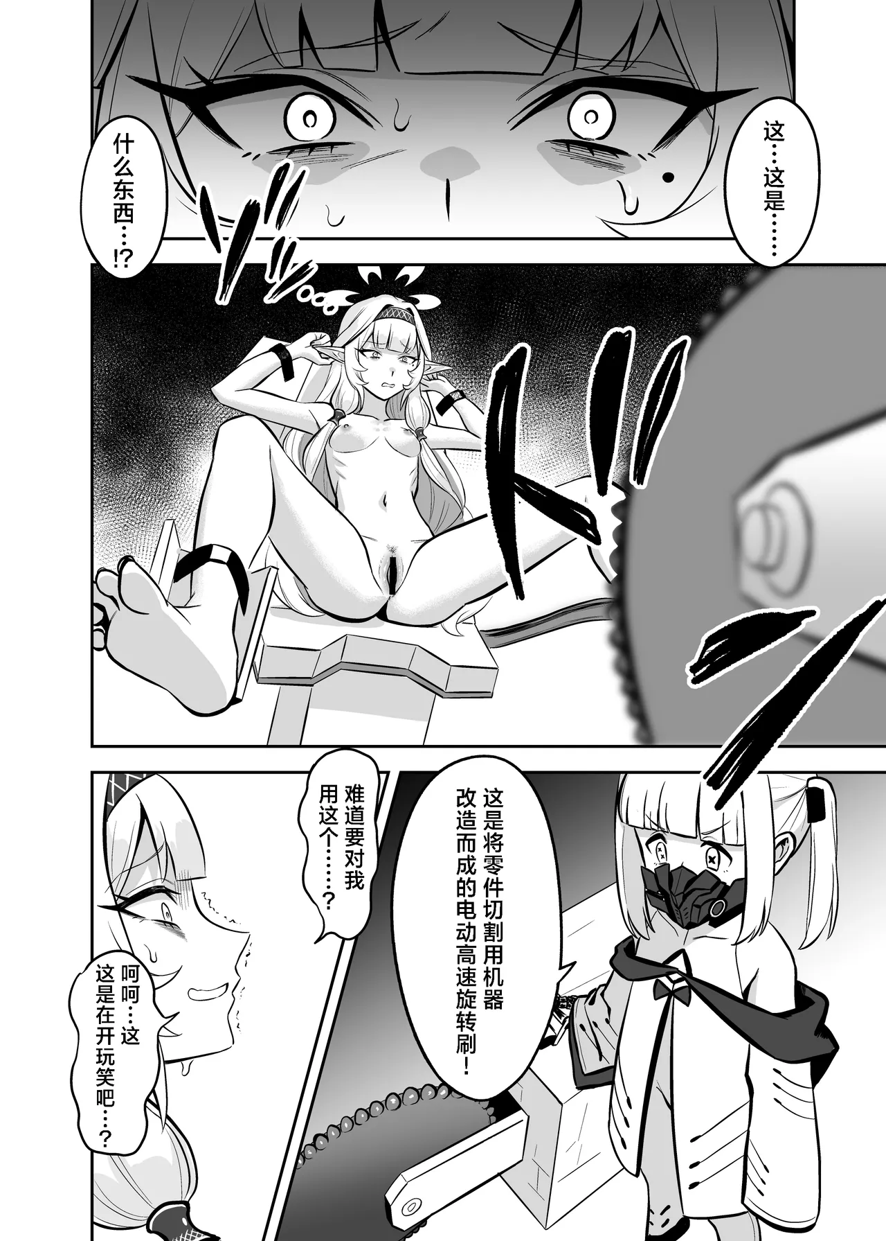 Byakuya ni Ochiru Myoujouu丨白夜中堕落的明星 - Page 12