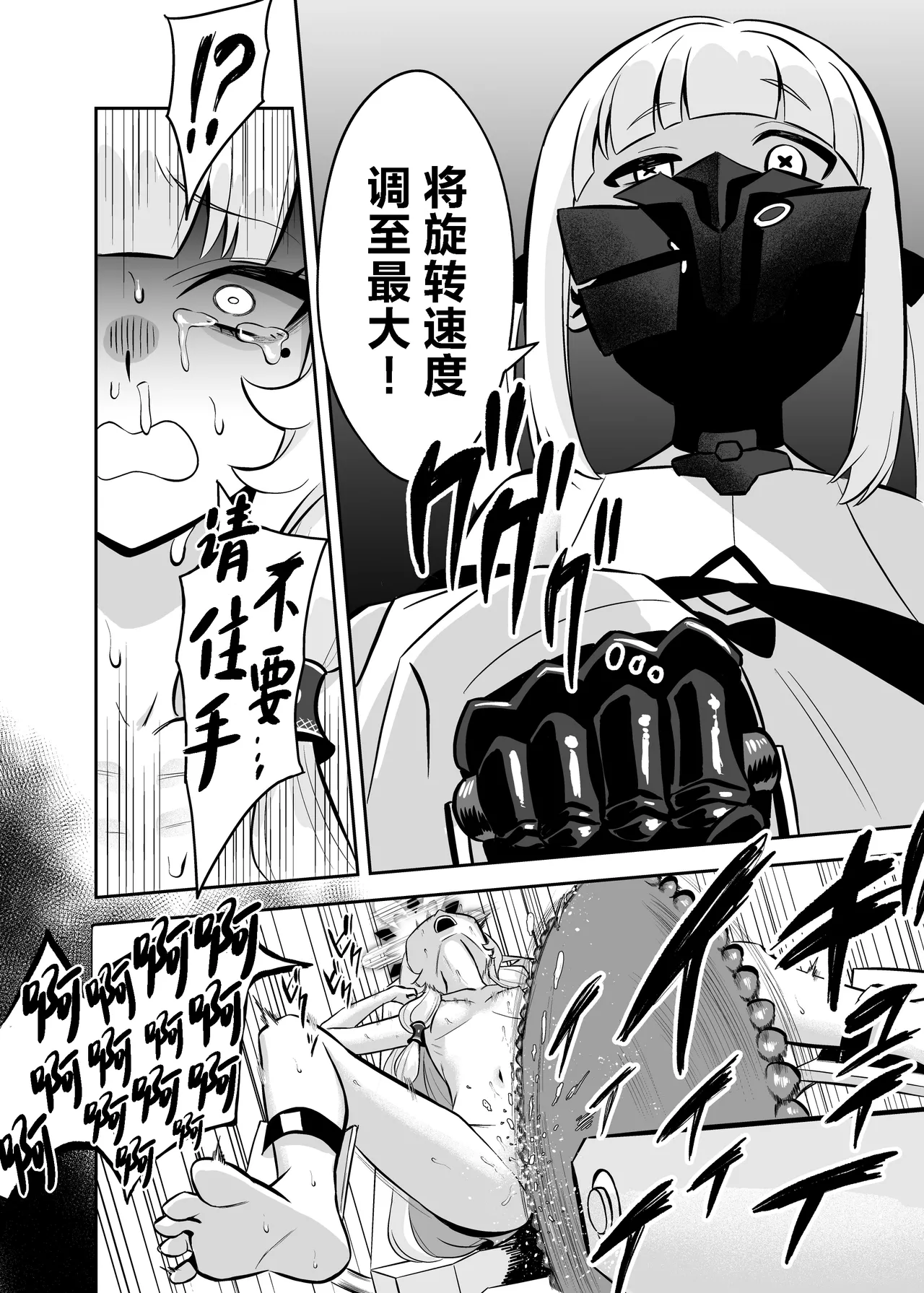 Byakuya ni Ochiru Myoujouu丨白夜中堕落的明星 - Page 16