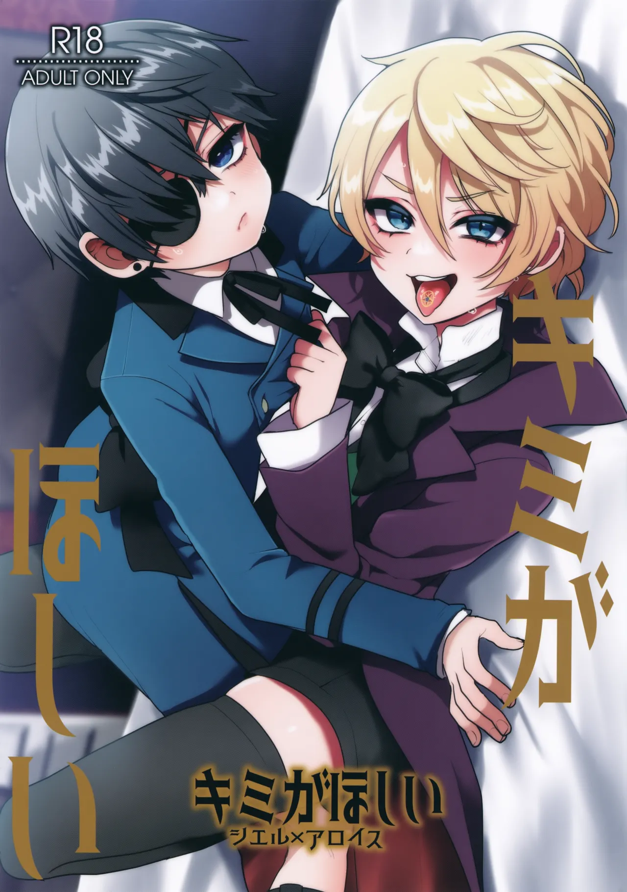 Page 1 of (Monochrome no Fukyouwaon) [Koneko Gumi (Poron)] Kimi ga Hoshii (Black Butler)