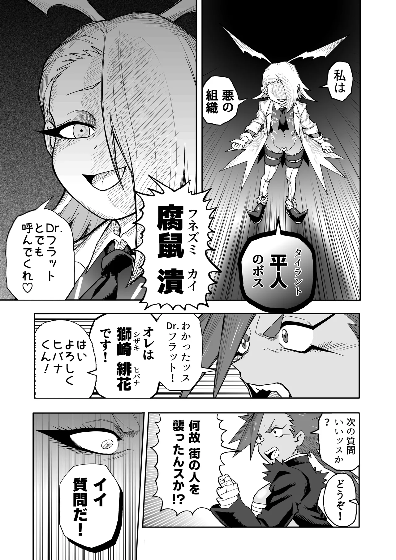 Hibana VS Heimenka Gundan - Page 20