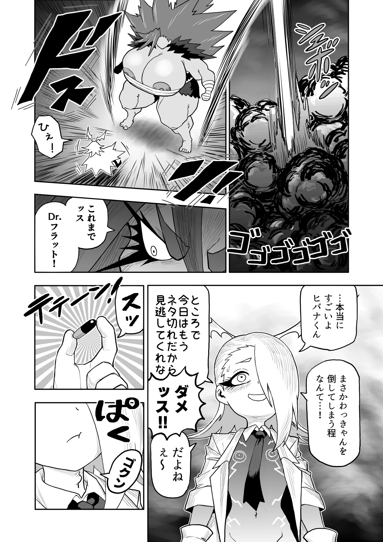 Hibana VS Heimenka Gundan - Page 53