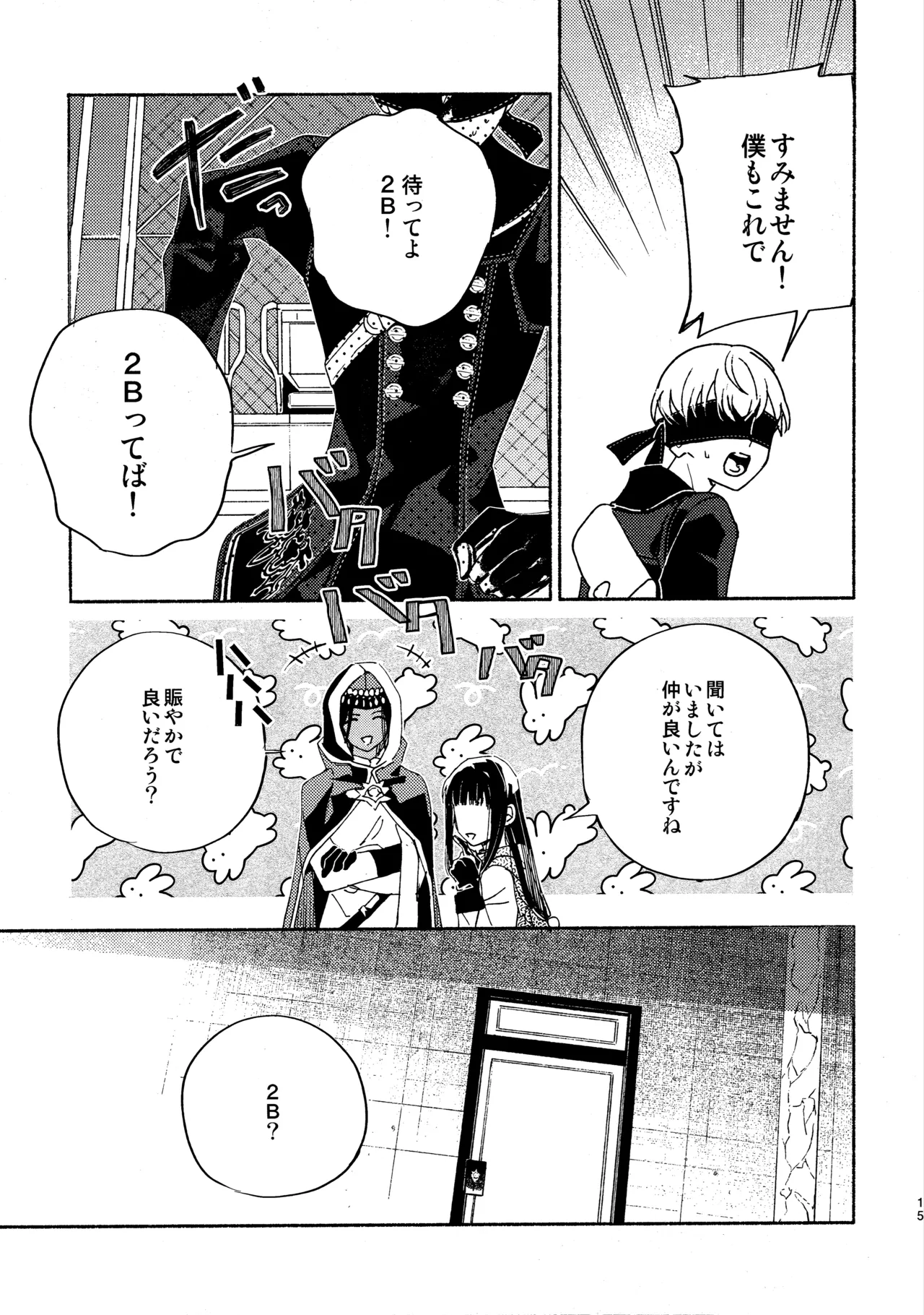 Itsuka  Kowareru Sekai demo - Page 15