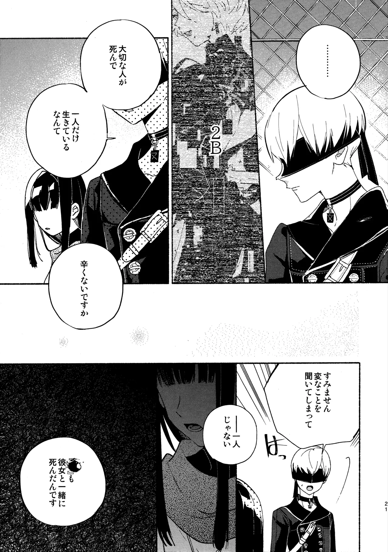 Itsuka  Kowareru Sekai demo - Page 21