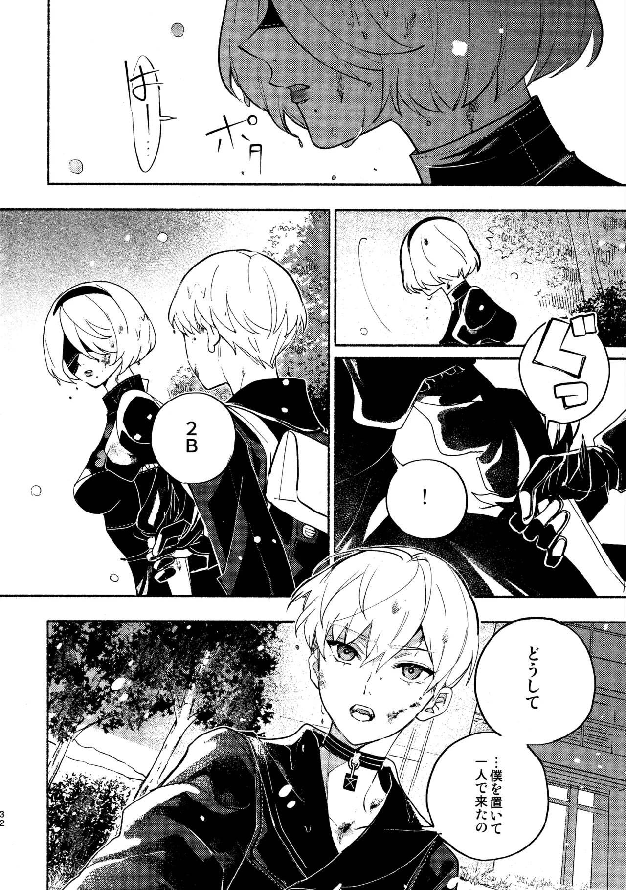 Itsuka  Kowareru Sekai demo - Page 32