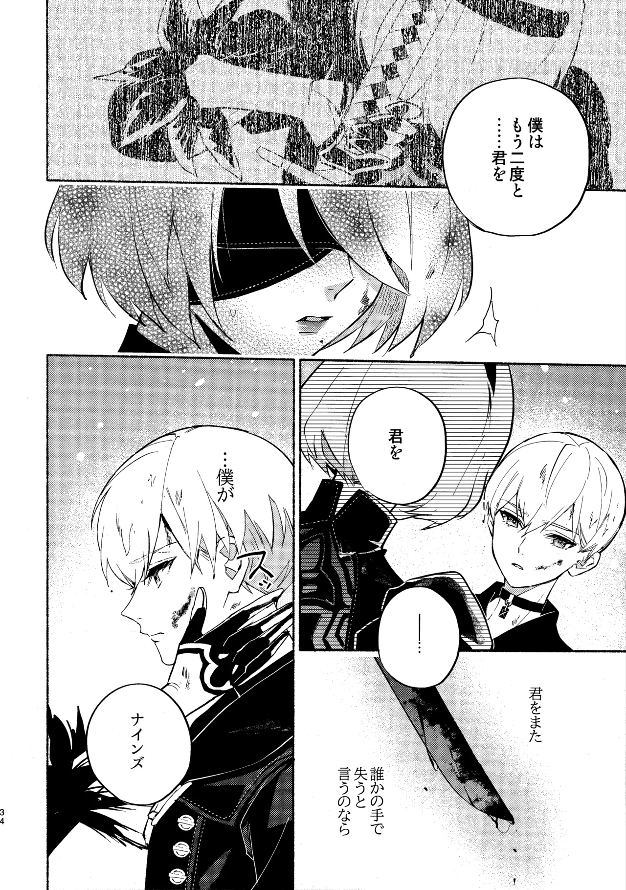 Itsuka  Kowareru Sekai demo - Page 34