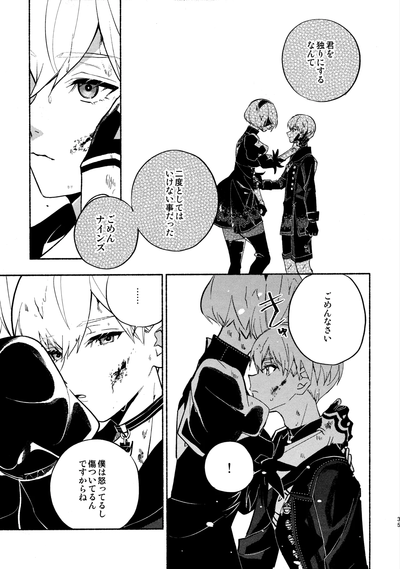 Itsuka  Kowareru Sekai demo - Page 35