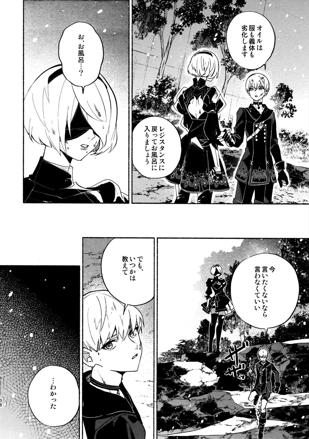 Itsuka  Kowareru Sekai demo - Page 38