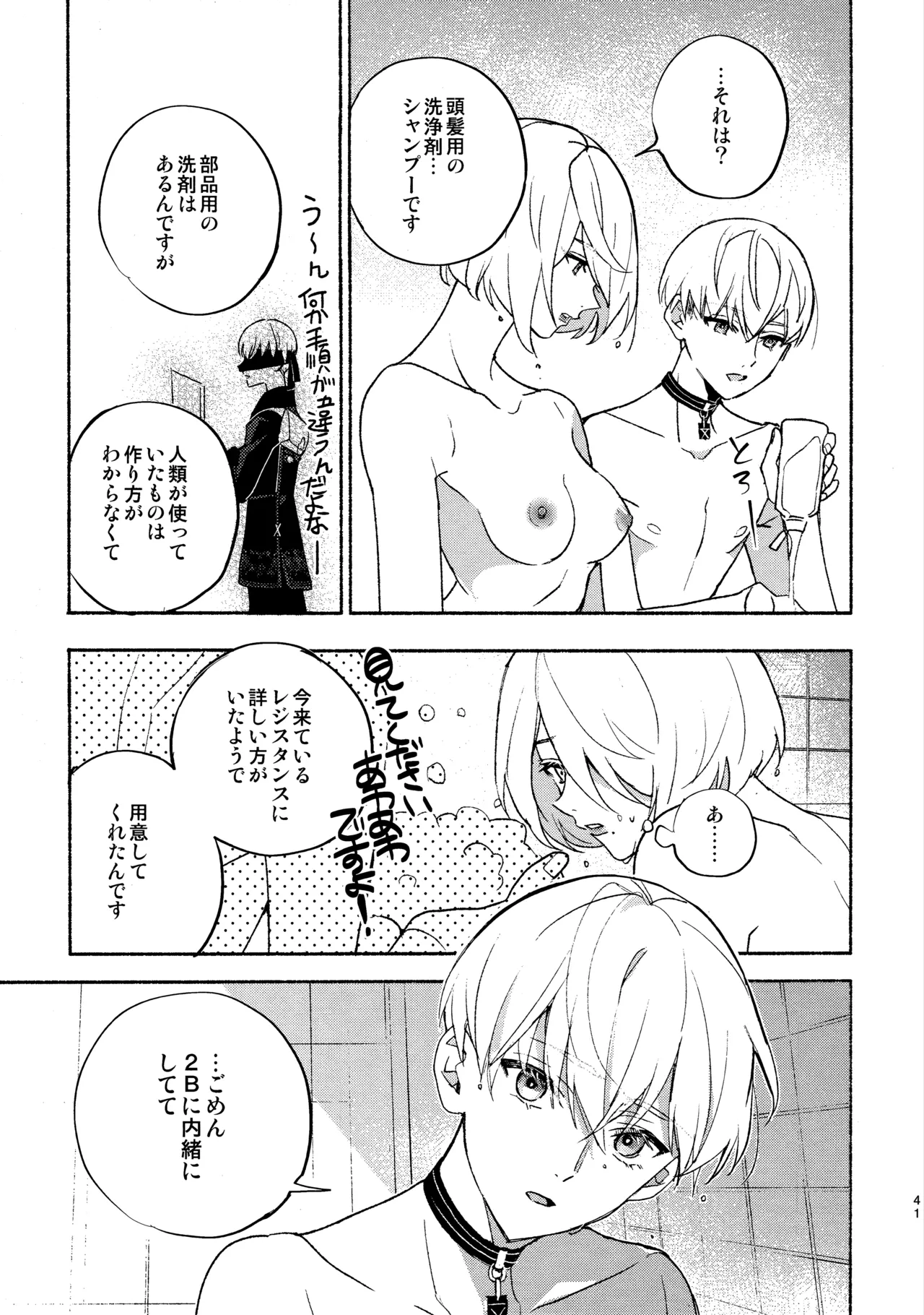 Itsuka  Kowareru Sekai demo - Page 41