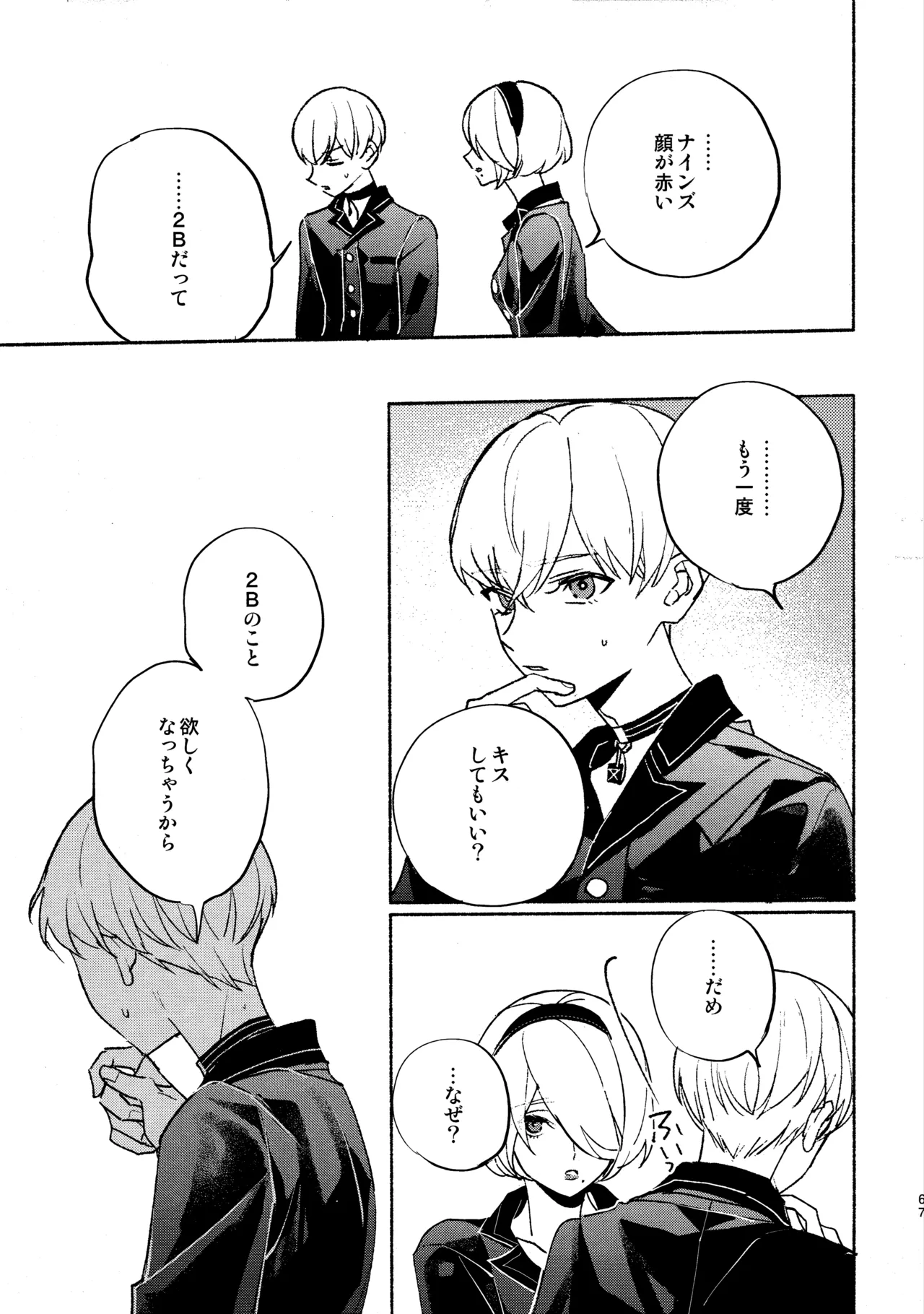 Itsuka  Kowareru Sekai demo - Page 67