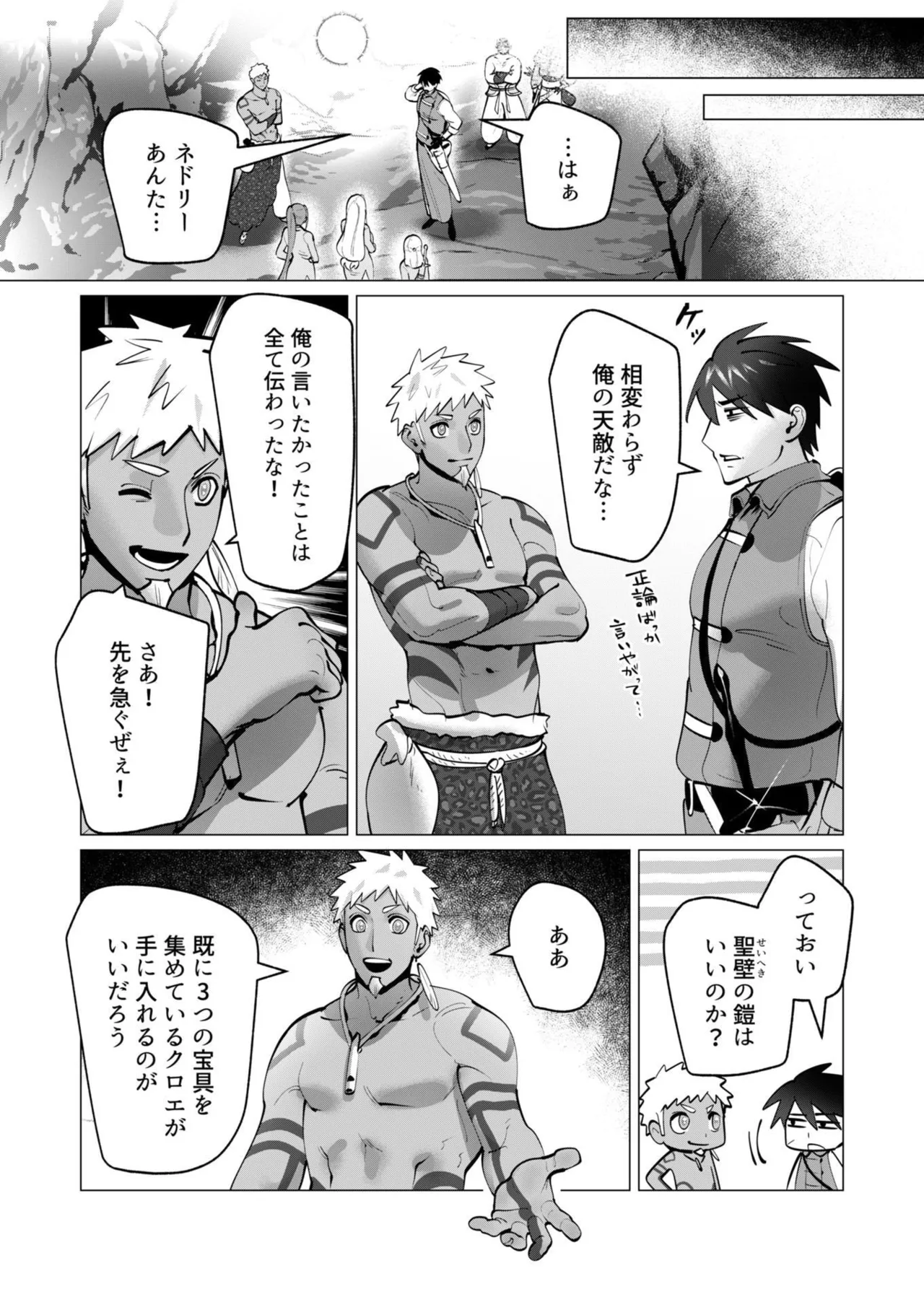 勇者さまは報酬に人妻をご希望です 第09巻 - Page 108