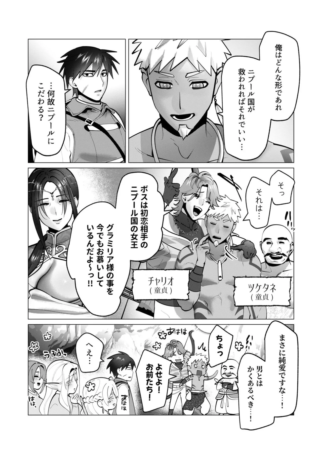 勇者さまは報酬に人妻をご希望です 第09巻 - Page 109
