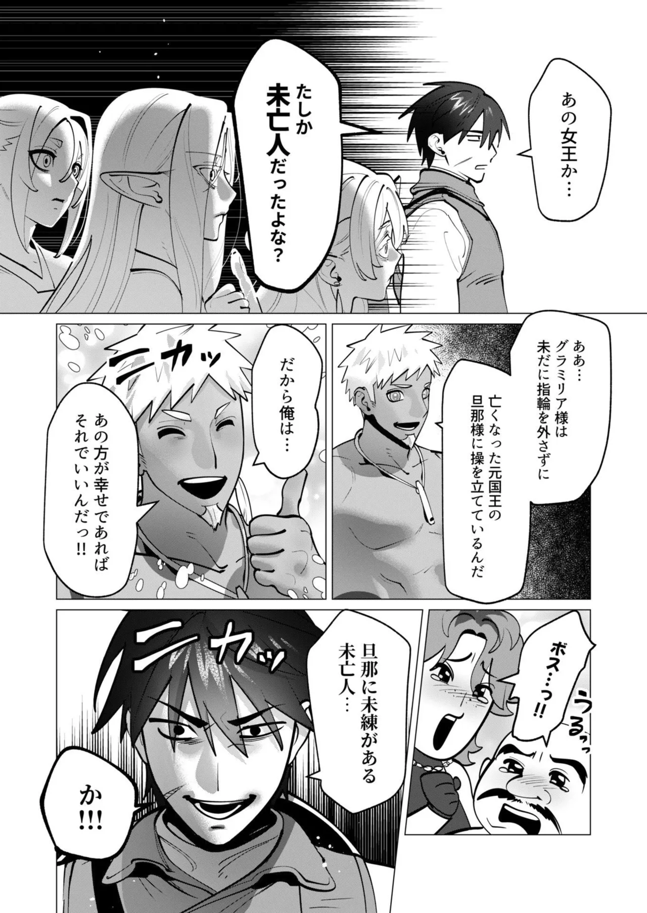 勇者さまは報酬に人妻をご希望です 第09巻 - Page 110