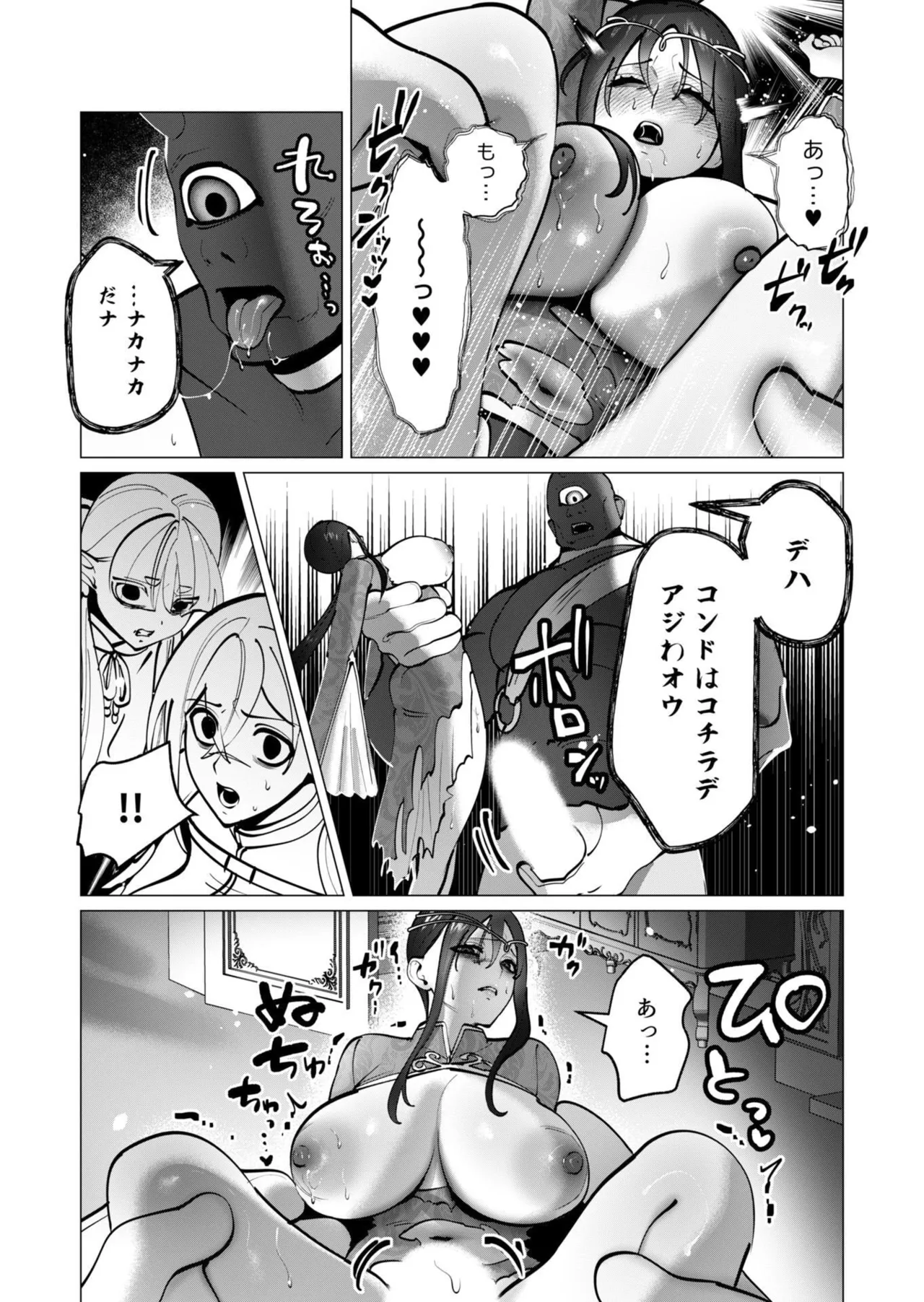勇者さまは報酬に人妻をご希望です 第09巻 - Page 121