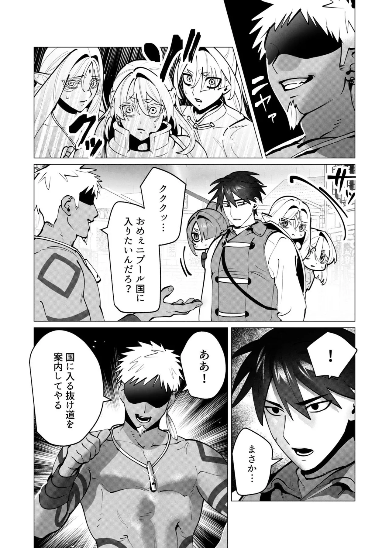 勇者さまは報酬に人妻をご希望です 第09巻 - Page 44