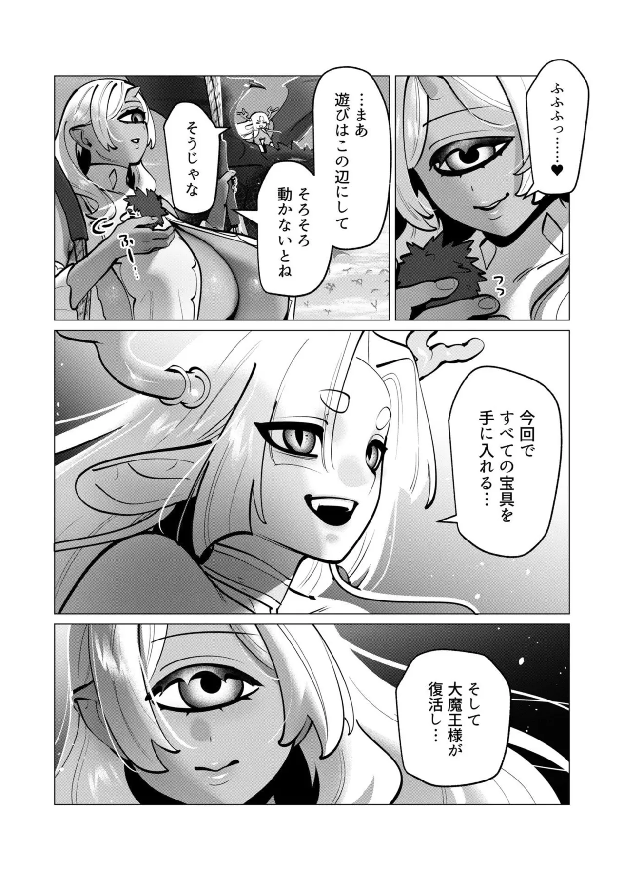勇者さまは報酬に人妻をご希望です 第09巻 - Page 54