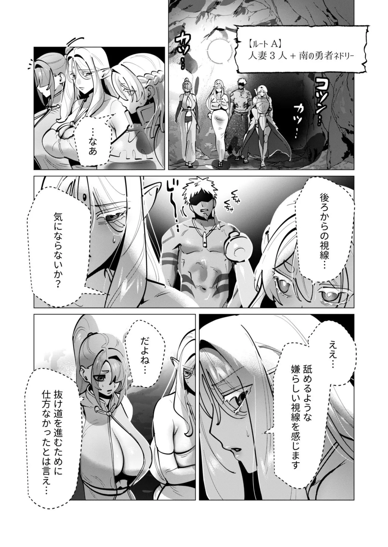 勇者さまは報酬に人妻をご希望です 第09巻 - Page 56