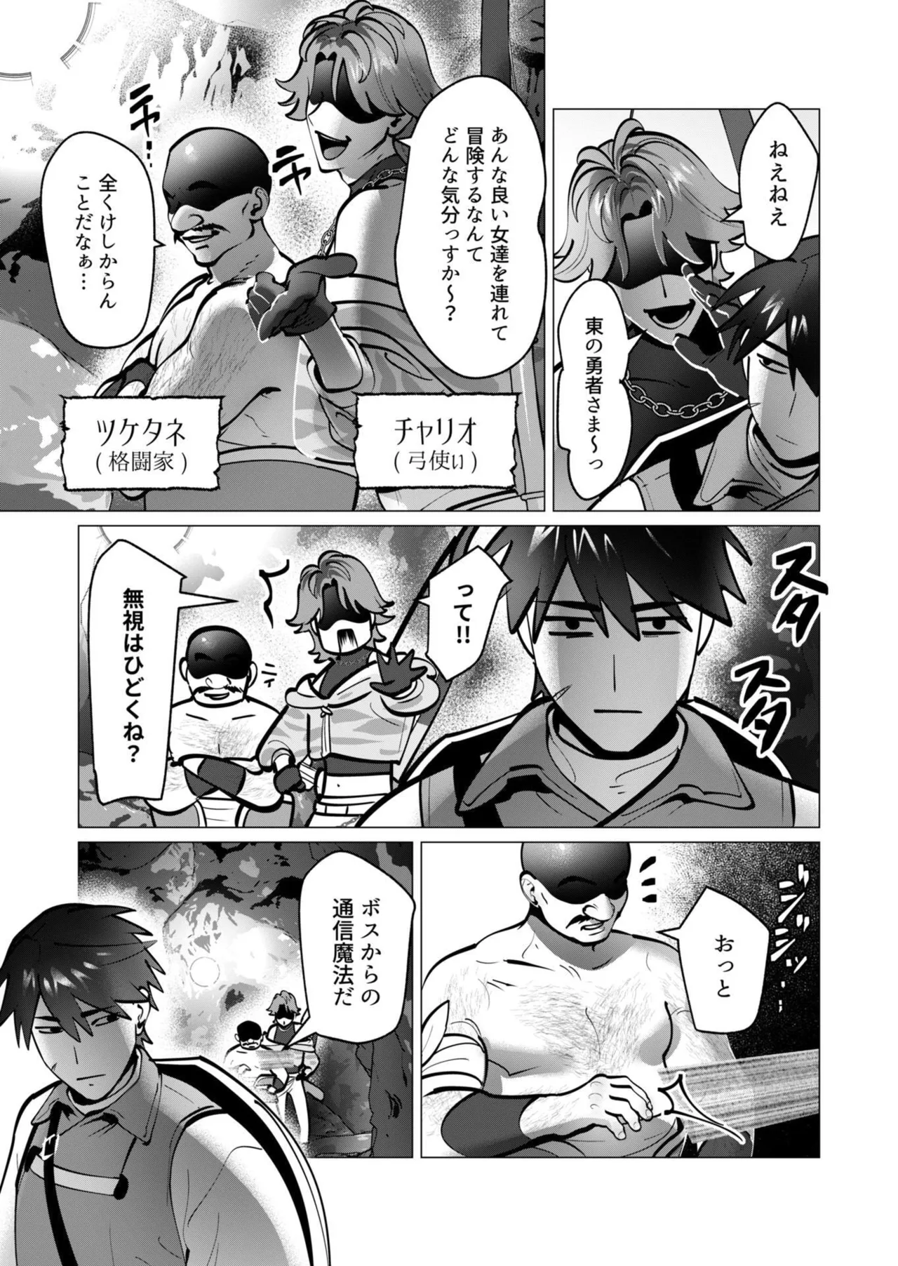 勇者さまは報酬に人妻をご希望です 第09巻 - Page 66