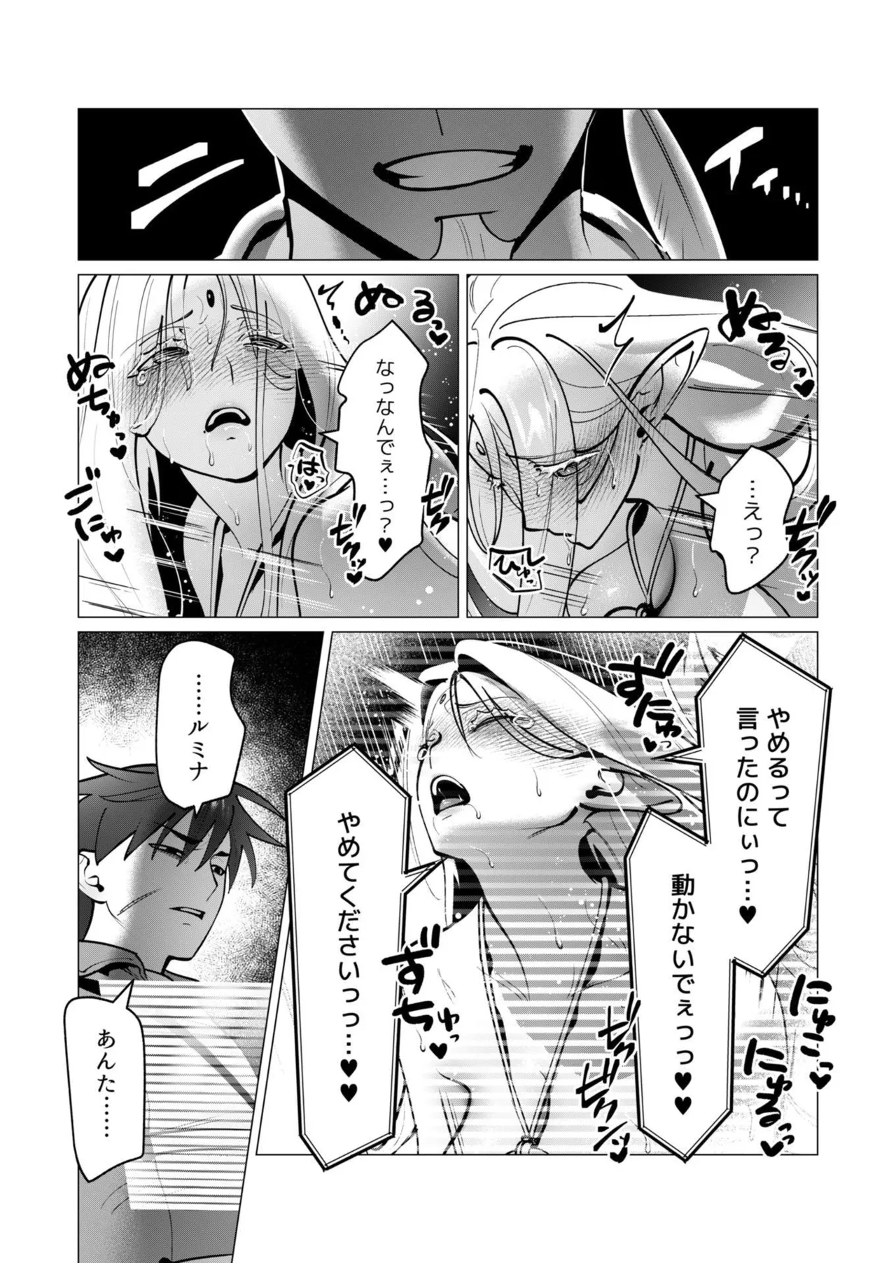 勇者さまは報酬に人妻をご希望です 第09巻 - Page 76