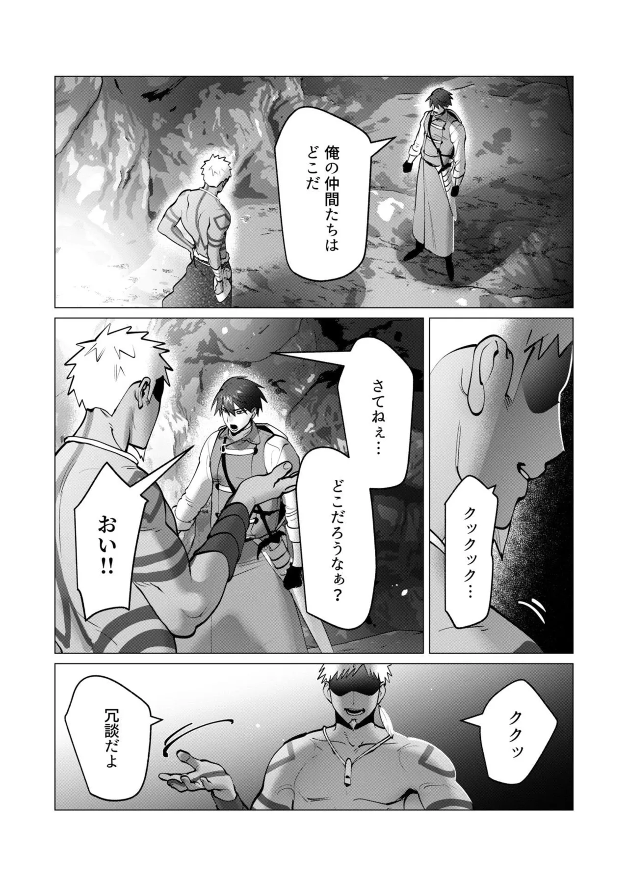 勇者さまは報酬に人妻をご希望です 第09巻 - Page 85
