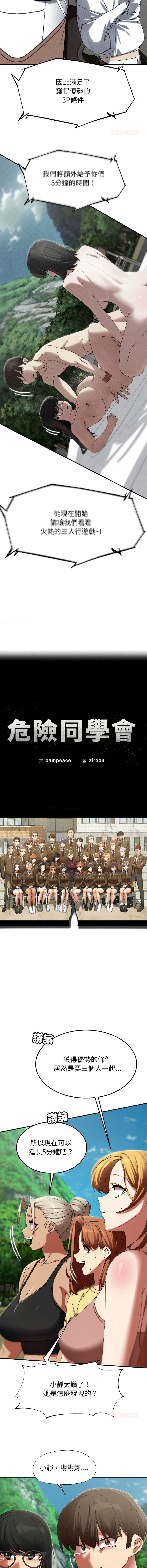 危险同学会 | 危險同學會 112-113 - Page 21