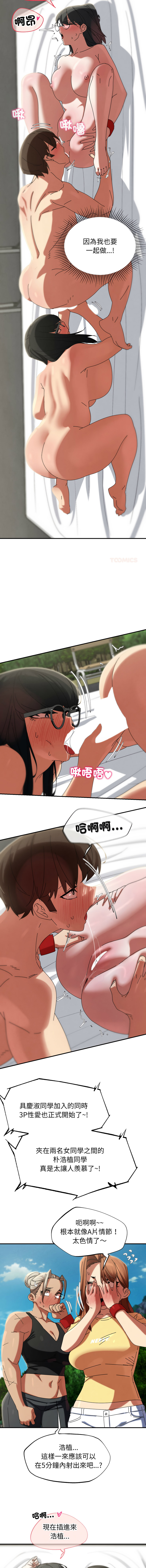 危险同学会 | 危險同學會 112-113 - Page 24