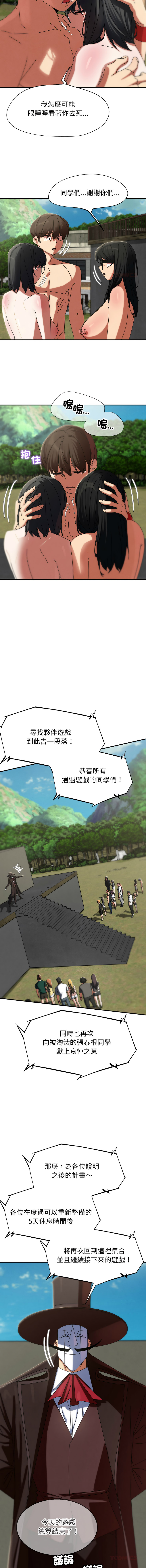 危险同学会 | 危險同學會 112-113 - Page 34