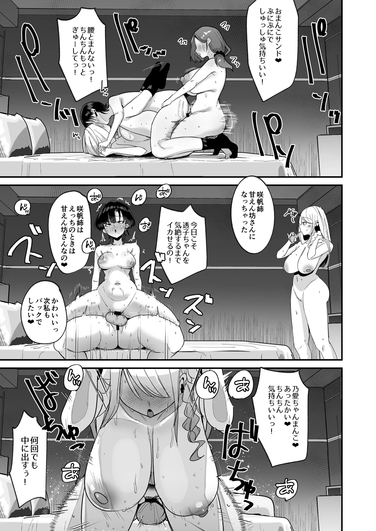 Futakatsu, Hajimemashita - Page 29