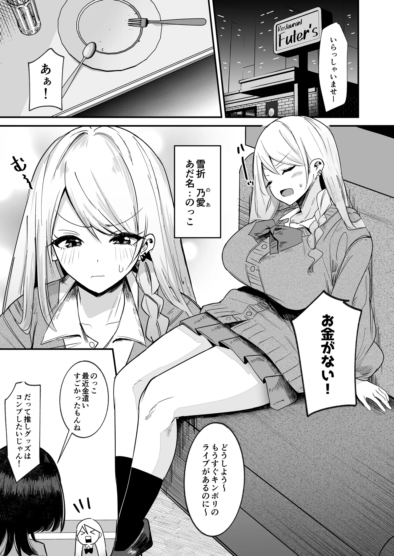 Futakatsu, Hajimemashita - Page 3