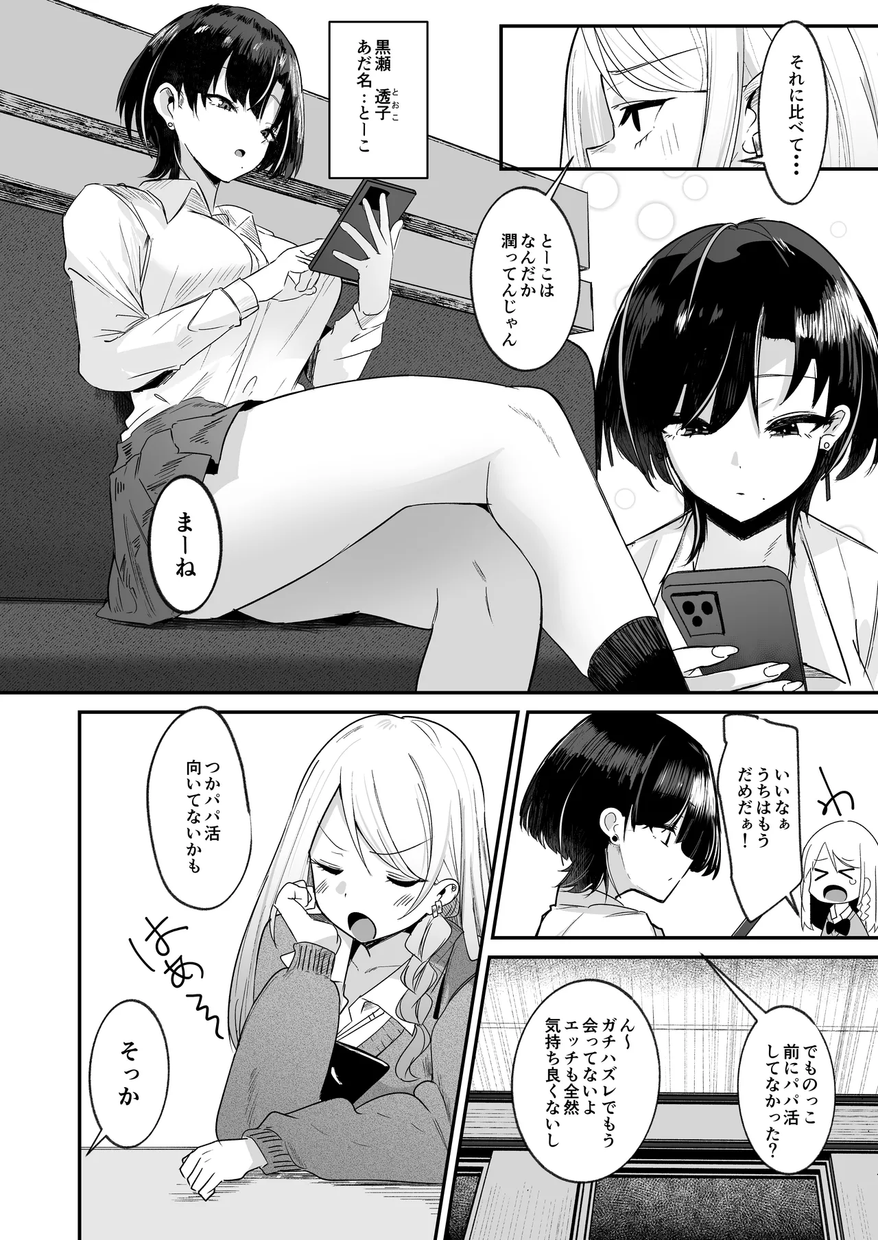 Futakatsu, Hajimemashita - Page 4