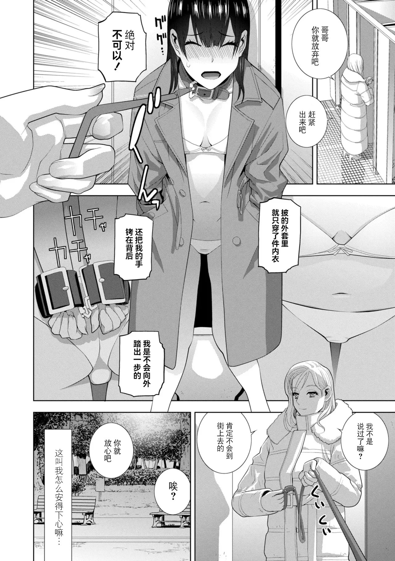 Page 167 of [Shinobu Tanei] Mesuochi Josou Gikei no Tsukurikata [Chinese] [BLUE氪个人翻译] [Digital]