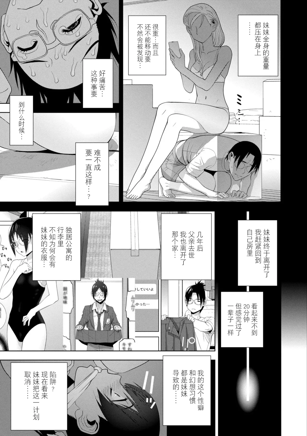 Mesuochi Josou Gikei no Tsukurikata - Page 213