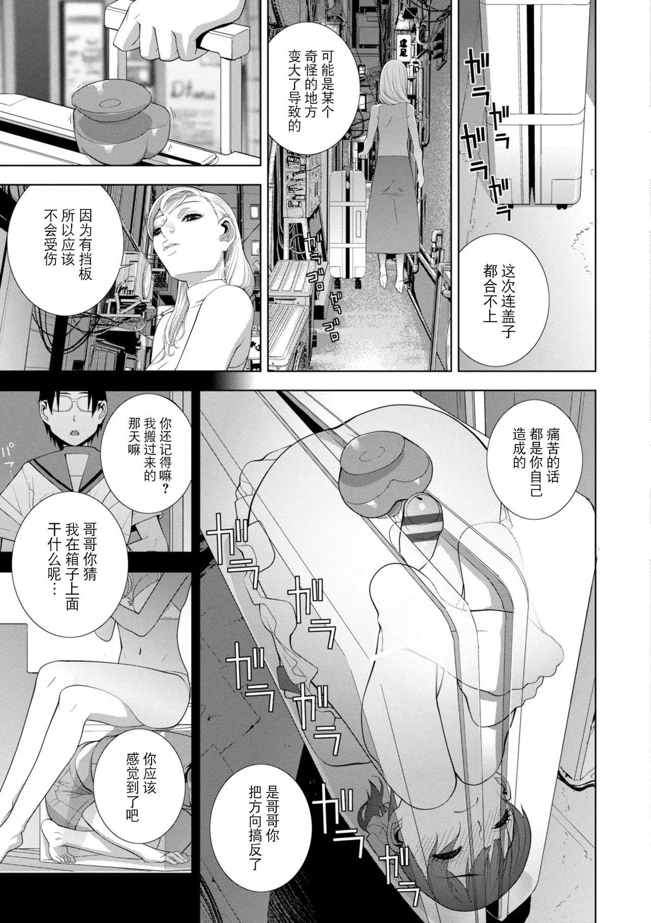 Mesuochi Josou Gikei no Tsukurikata - Page 219