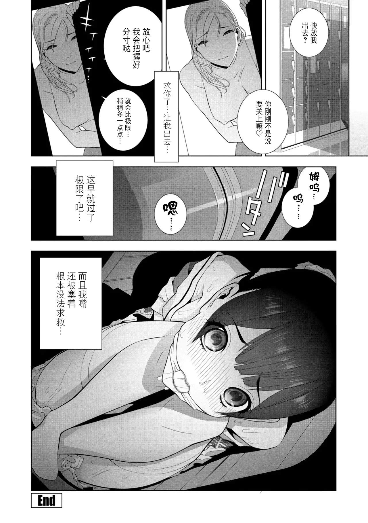 Mesuochi Josou Gikei no Tsukurikata - Page 224