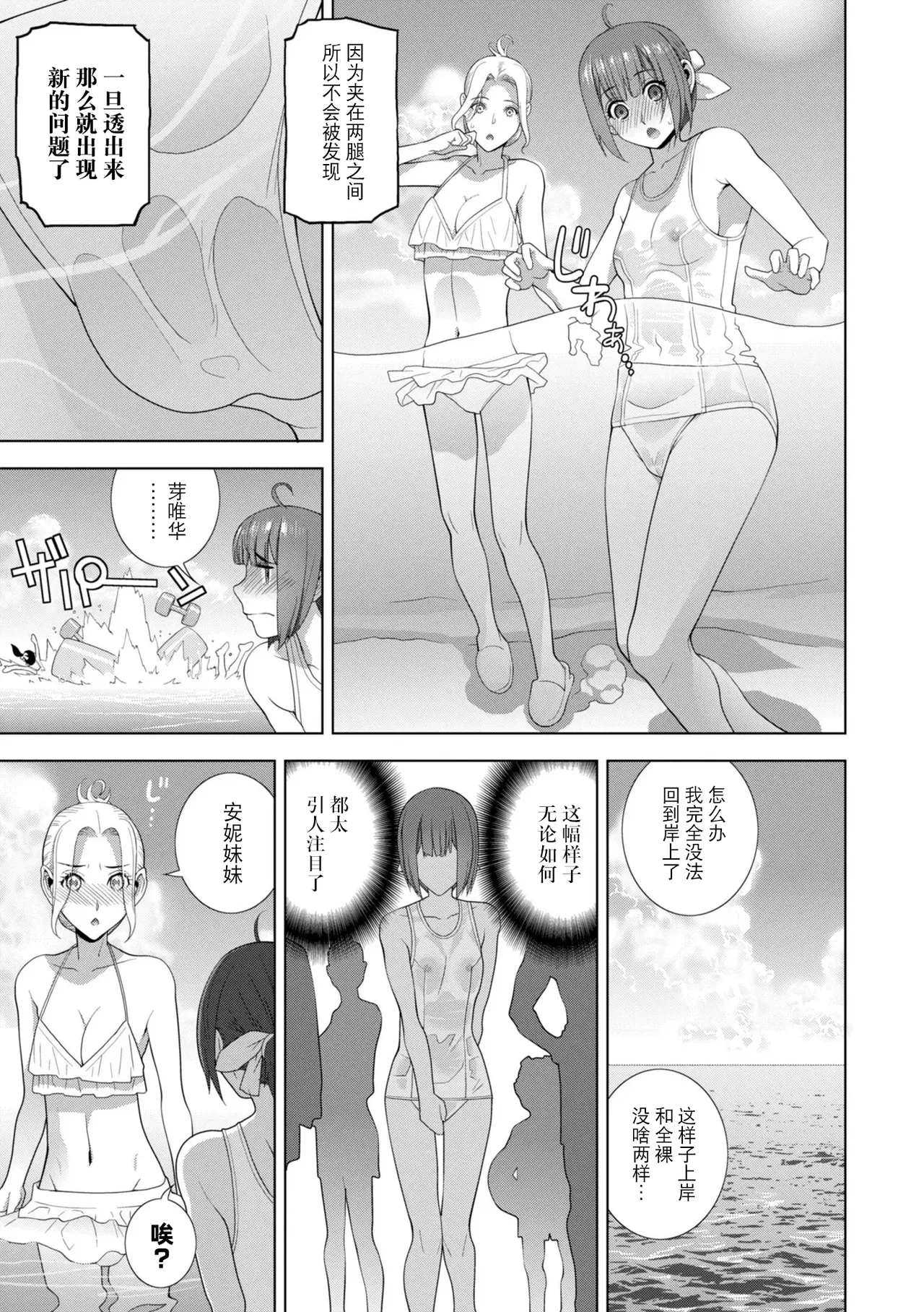 Mesuochi Josou Gikei no Tsukurikata - Page 229