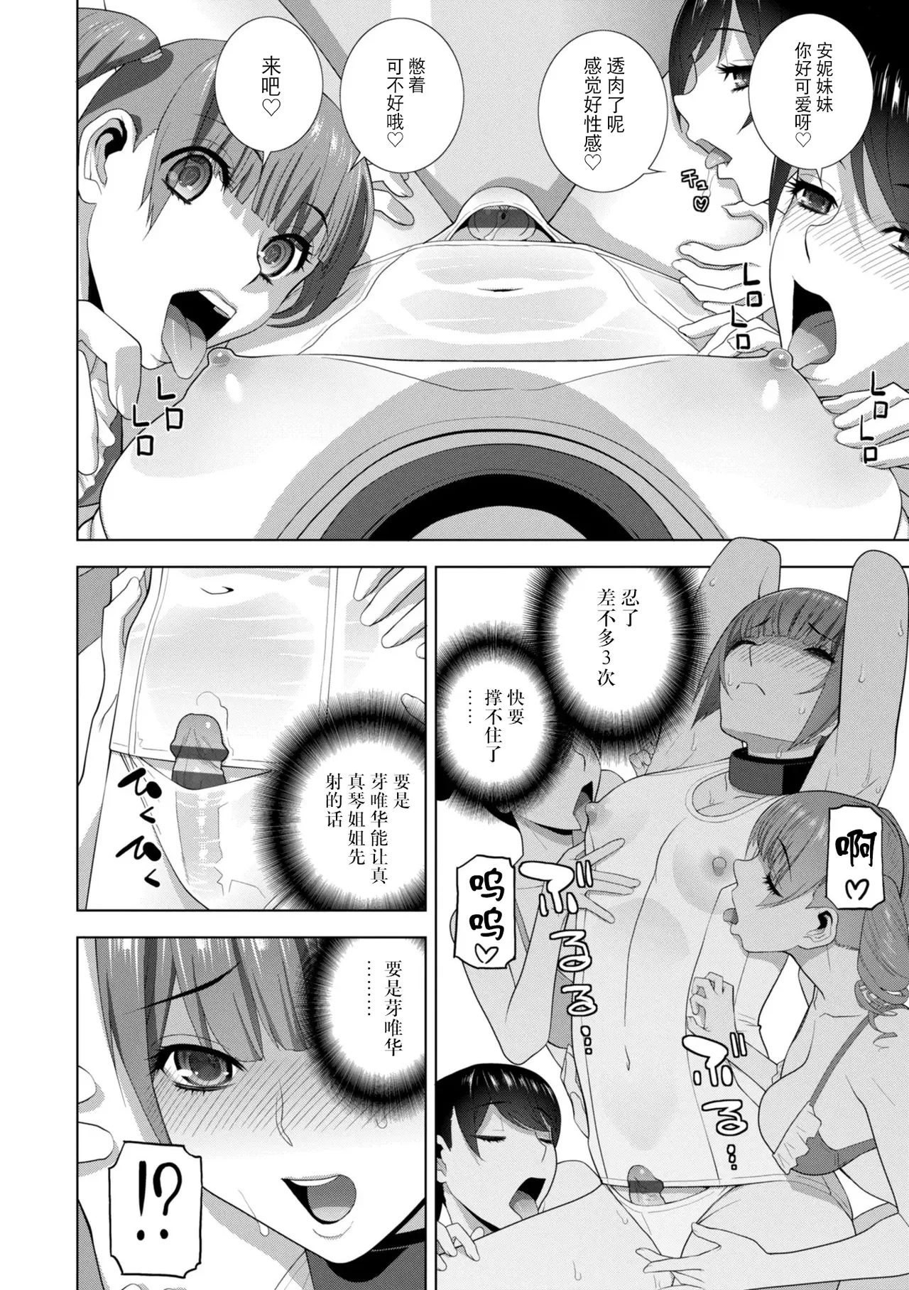 Mesuochi Josou Gikei no Tsukurikata - Page 238