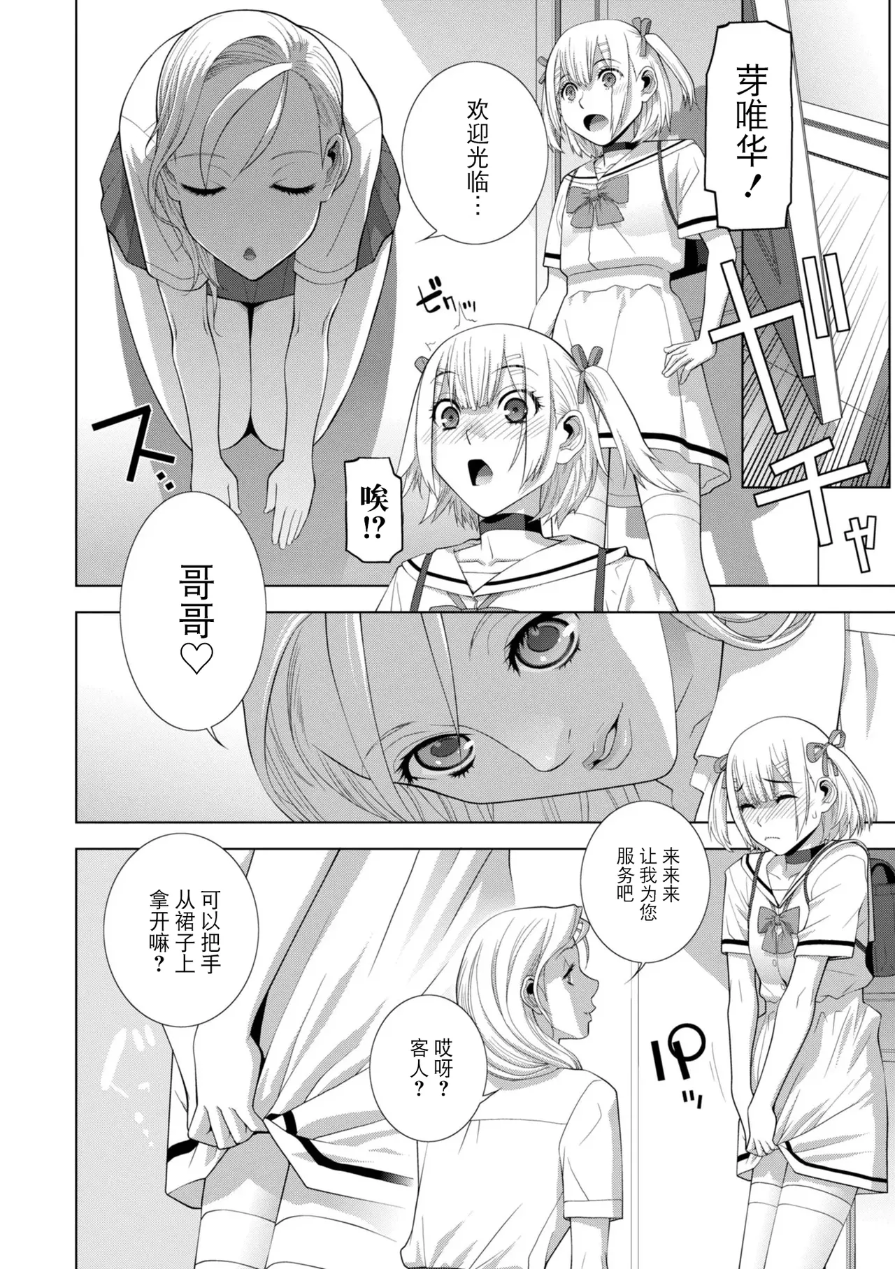 Mesuochi Josou Gikei no Tsukurikata - Page 248