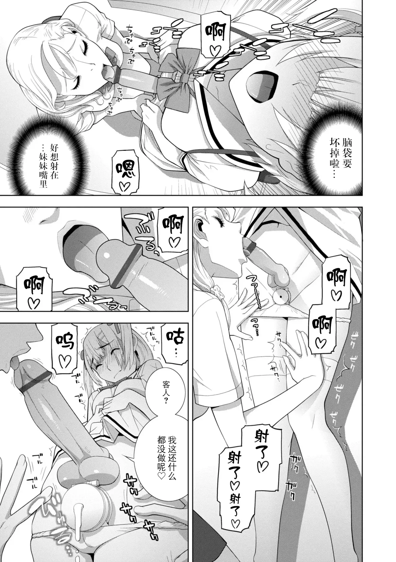 Mesuochi Josou Gikei no Tsukurikata - Page 251
